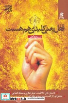 قفل یعنی کلیدی هم هست