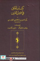کتاب الفائق فی اصول الدین