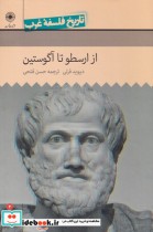 تاریخ فلسفه غرب 2 از ‌ارسطو‌ تا‌ آگوستین