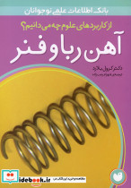 آهن ربا و فنر