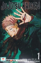 مجموعه مانگا jujutsu kaisen1