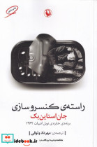 راسته کنسروسازی