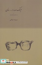 عینک صدر الله خان