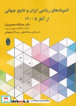 المپیاد‌های ریاضی ایران