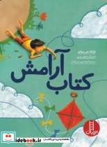 کتاب آرامش نشر فنی ایران
