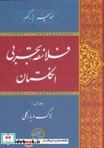 فلاسفه‌ی تجربی انگلستان