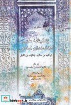 زندگینامه علمی دانشمندان اسلامی