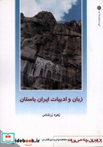 زبان و ادبیات ایران