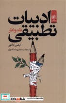 نقد و نظر خاموش