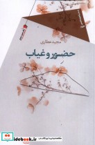 حضور و غیاب