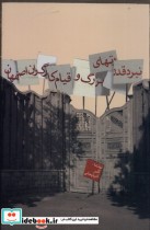 نبرد قدرتهای بزرگ و قیام کارگران اصفهان