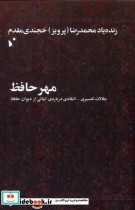 مهر حافظ