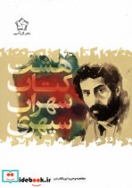 هشت کتاب سهراب سپهری نشر گل آذین قطع جیبی