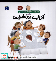 دایره المعارف کوچک من17