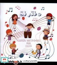 دفتر نت کودکان نشر کتاب برتر