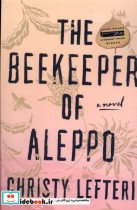 زنبوردار حلب نشر آی آی کتاب
