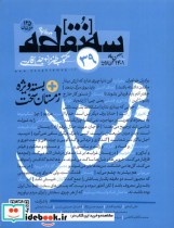 مجله سه نقطه 39 بهمن 1401