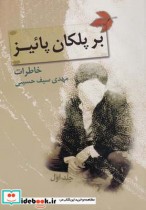 بر پلکان پائیز