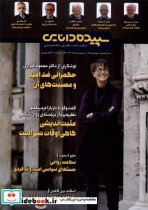 مجله شماره 165 اردیبهشت و خرداد1402 سپیده دانایی