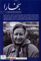 مجله بخارا 156، خرداد و تیر1402