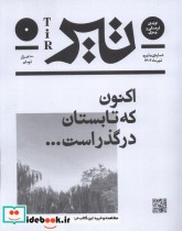 مجله فرهنگی و هنری بان شماره ی صفر ،تیر 1402