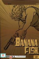 مجموعه مانگا banana fish 2 کتابیار