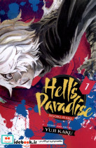 مجموعه مانگا Hells Paradaise 1 کتابیار