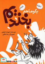 بگو ما هم بخندیم 1