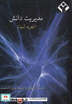 مدیریت دانش نشر لوح ‌نگار