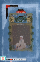 ابن خفیف شیرازی 2جلدی نگاه معاصر