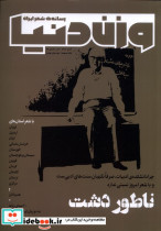 مجله وزن دنیا 29 ،ناطوردشت رسانه ایران