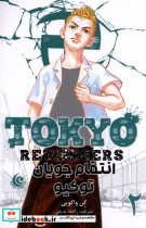 مانگا فارسی Tokyo Revengers 2 ،انتقام جویان کومینو