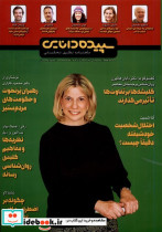مجله شماره 170 آبان وآذر 1402 سپیده دانایی
