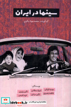 سینما در ایران یادآرمیتا