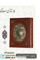 بوستان وزیری،معطر، مسی،جعبه دار،1221 راه بیکران