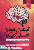 آمیگدال خود را اهلی کنید ورجاوند