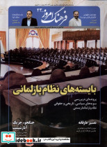 مجله ماهنامه فرهنگ امروز 43 بهمن1402