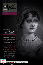 مجله کاروان شماره 33 ، زمستان 1402