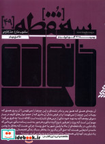 مجله سه نقطه 49 بهمن 1402