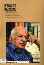 مجله نوشتار فرهنگ 5و6،بهاروتابستان1402