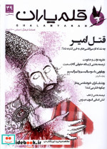 مجله قلم یاران 39 زمستان 1402