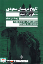 تاریخ عربستان سعودی جمهوری