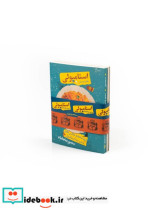 مجموعه 2 جلدی استامبولی،نوشابه زرد مون