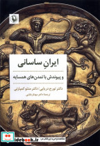 ایران ساسانی شمیز،رقعی،مروارید