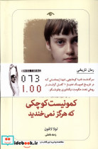 کمونیست کوچکی که هرگز نمی خندید شمیز،رقعی،دیدآور