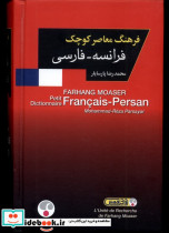 فرهنگ معاصر کوچک فرانسه فارسی فرهنگ معاصر
