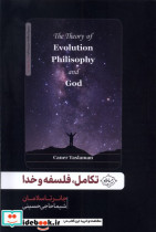 تکامل فلسفه و خدا سایلاو