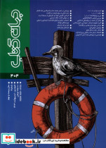 مجله جهان کتاب 404،فروردین و اردیبهشت 1403