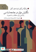 نگارش موثر در جامعه شناسی گل آذین