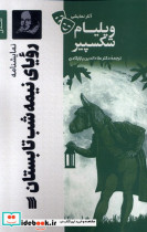آثار نمایشی ویلیام شکسپیر رویا ی نیمه شب تابستان سروش